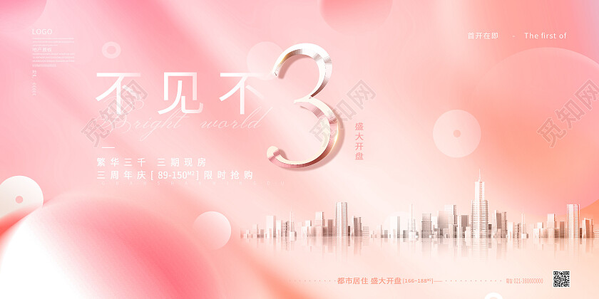 粉橙色渐变弥散地产盛大开盘活动特惠展板背景地产展板