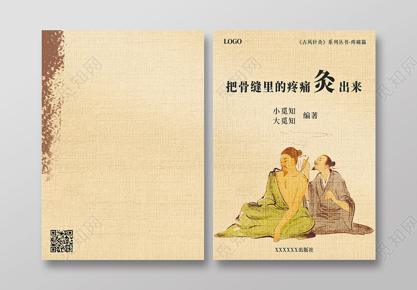 黄色古风把骨髓里面的疼痛灸出来画册封面