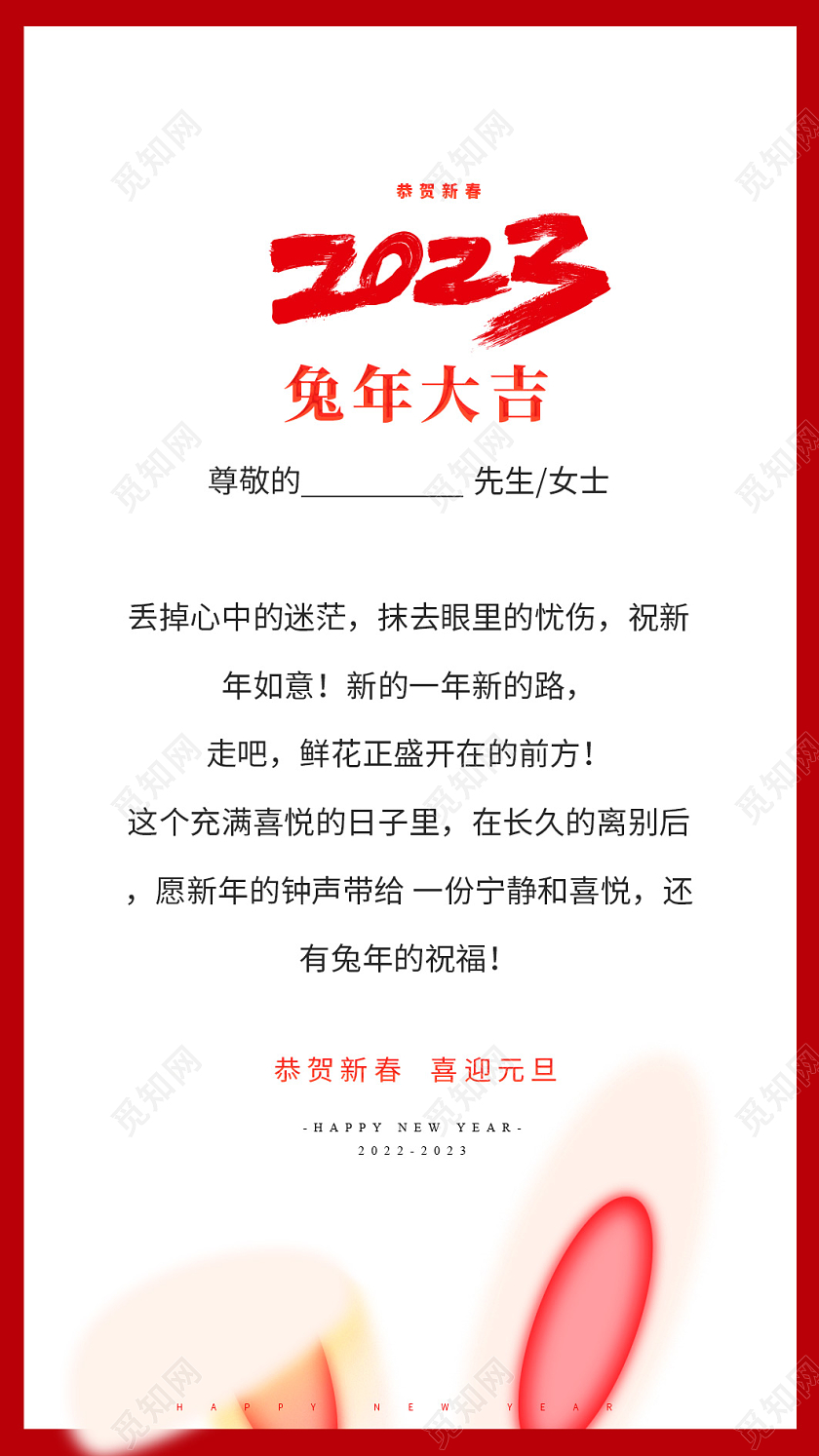 红色插画高质量大气国潮2023元旦邀请函欢度元旦兔子插画元旦元旦贺卡