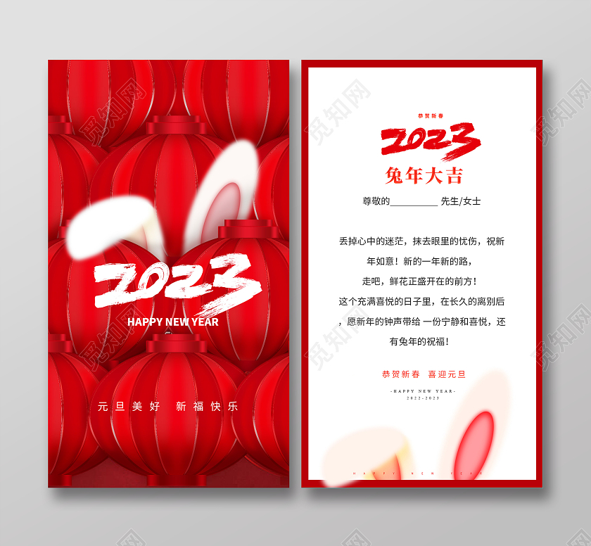 红色插画高质量大气国潮2023元旦邀请函欢度元旦兔子插画元旦元旦贺卡