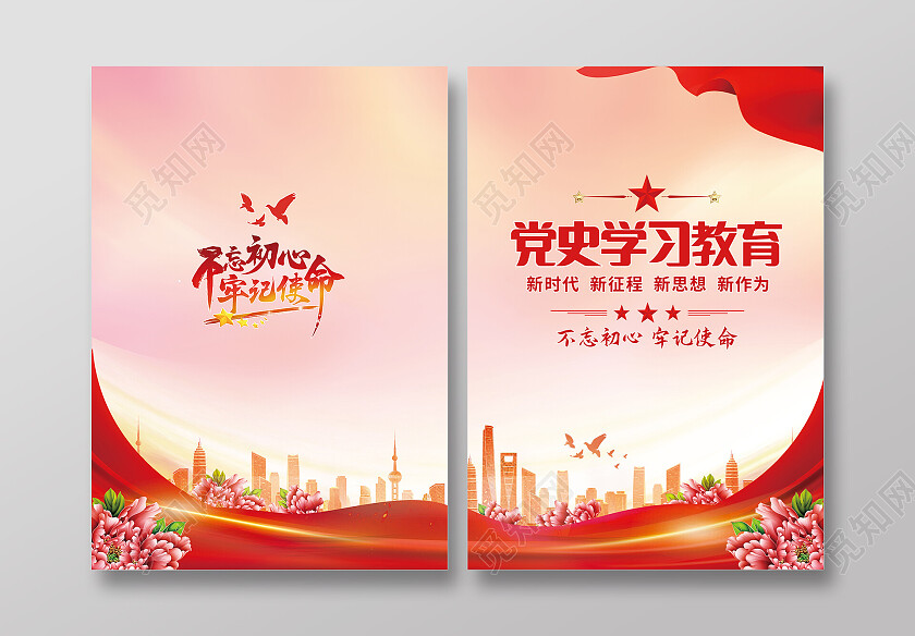 红色插画党史学习教育党政封面教育封面
