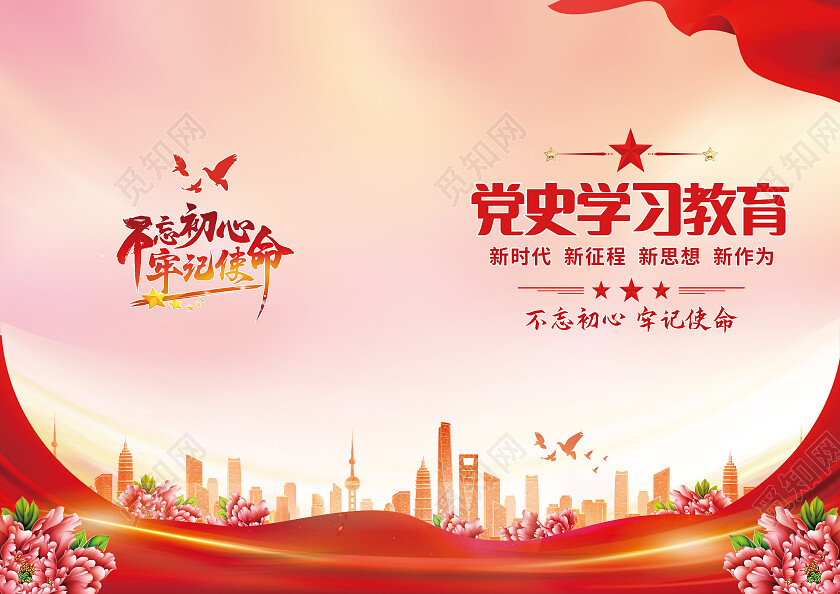 红色插画党史学习教育党政封面教育封面