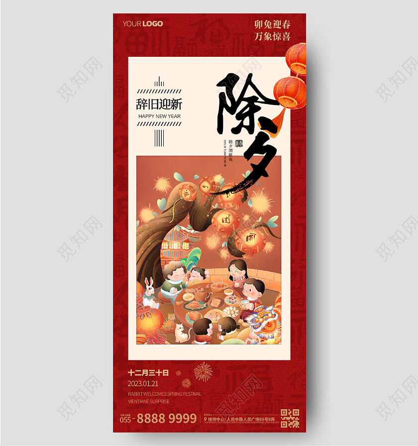 复古2023除夕兔年春节兔子剪纸剪影手机宣传海报