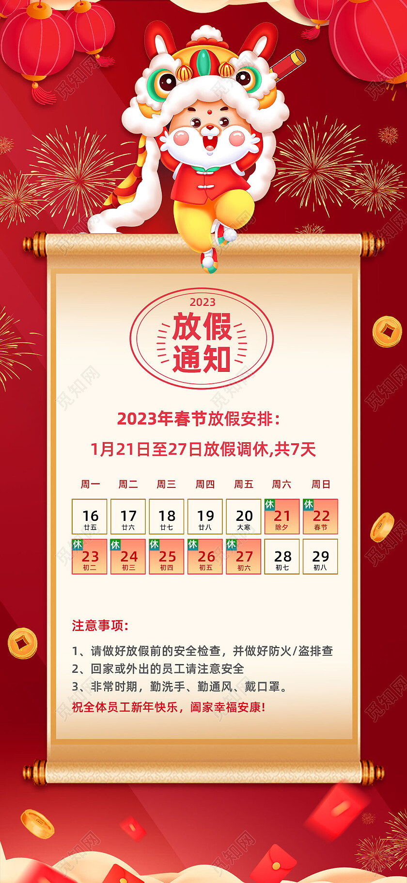 红色喜庆画轴手绘兔年春节放假通知新年手机宣传海报