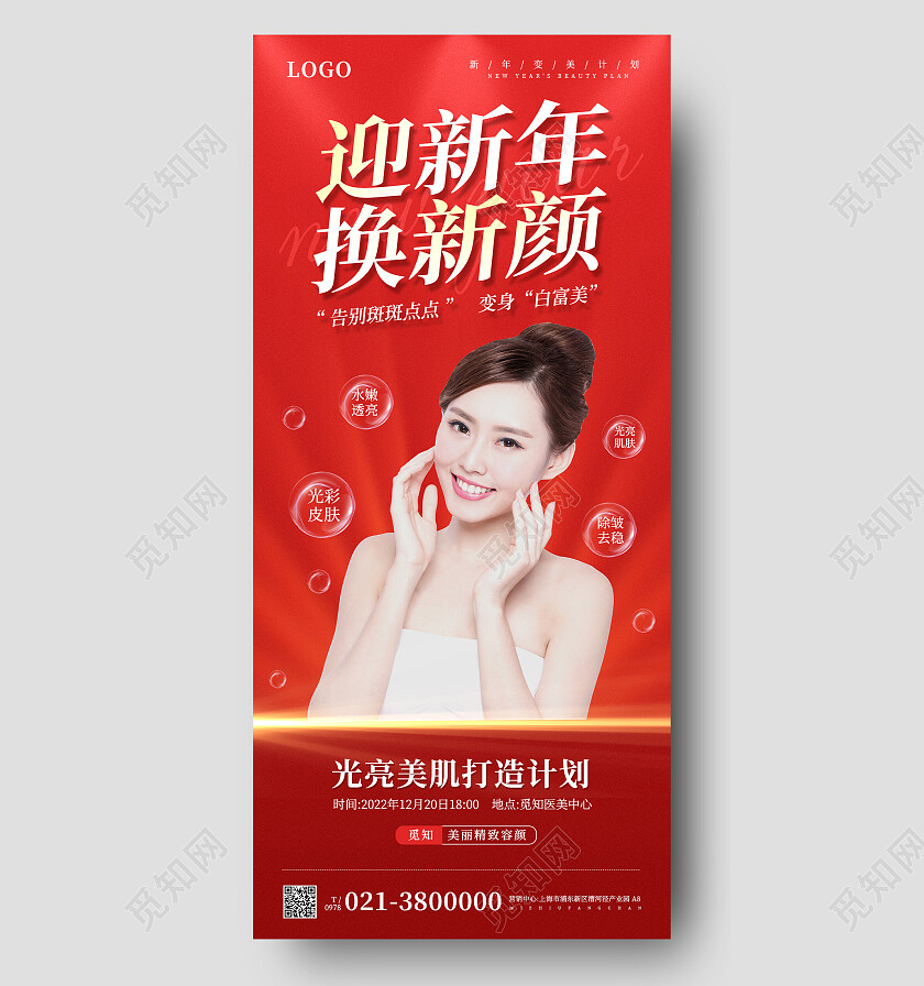 红色简约美容迎新年换新颜手机海报背景新年手机宣传海报