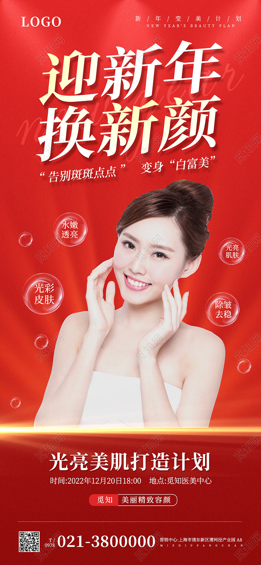 红色简约美容迎新年换新颜手机海报背景新年手机宣传海报