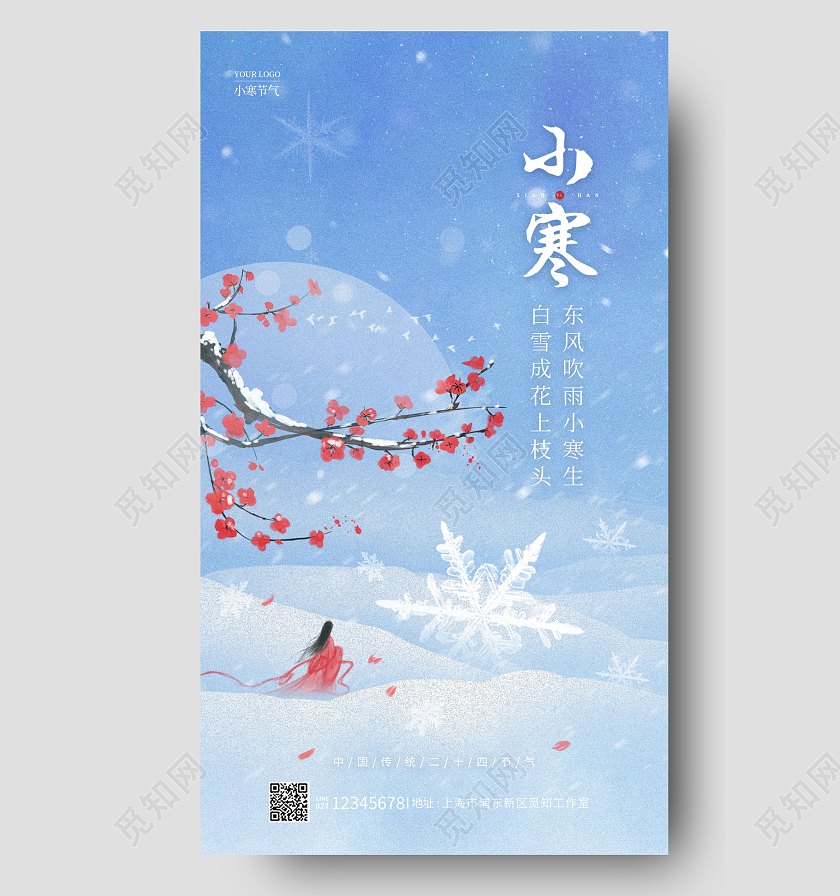 蓝色简约风小寒手机宣传海报节气海报