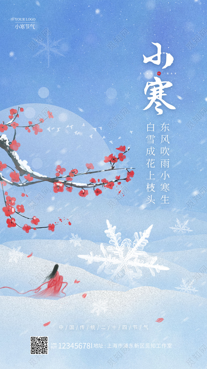 蓝色简约风小寒手机宣传海报节气海报