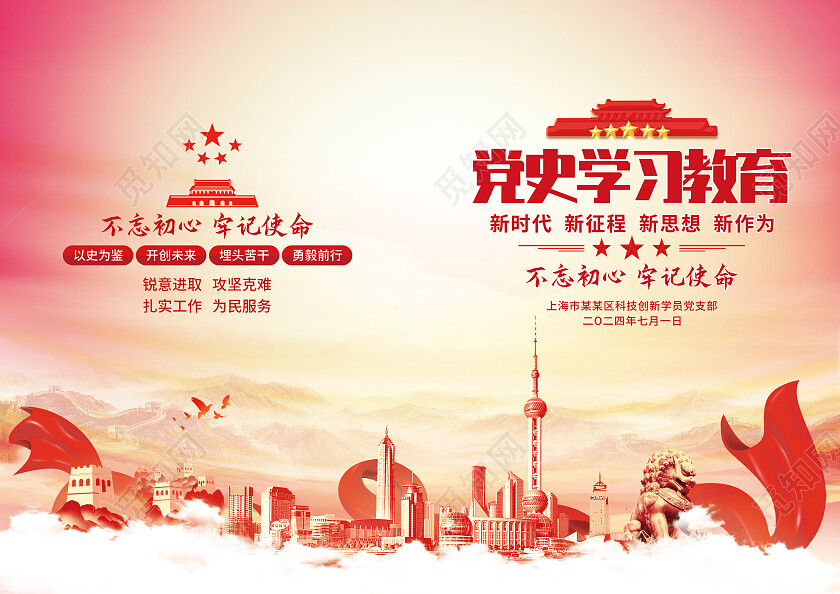 红色简约党史学习教育党政封面教育封面