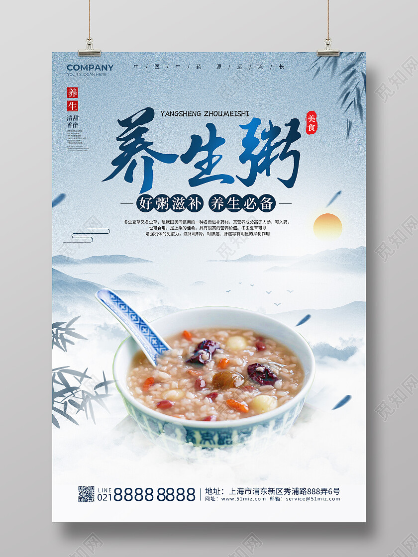蓝色水墨风养生粥美食养生海报
