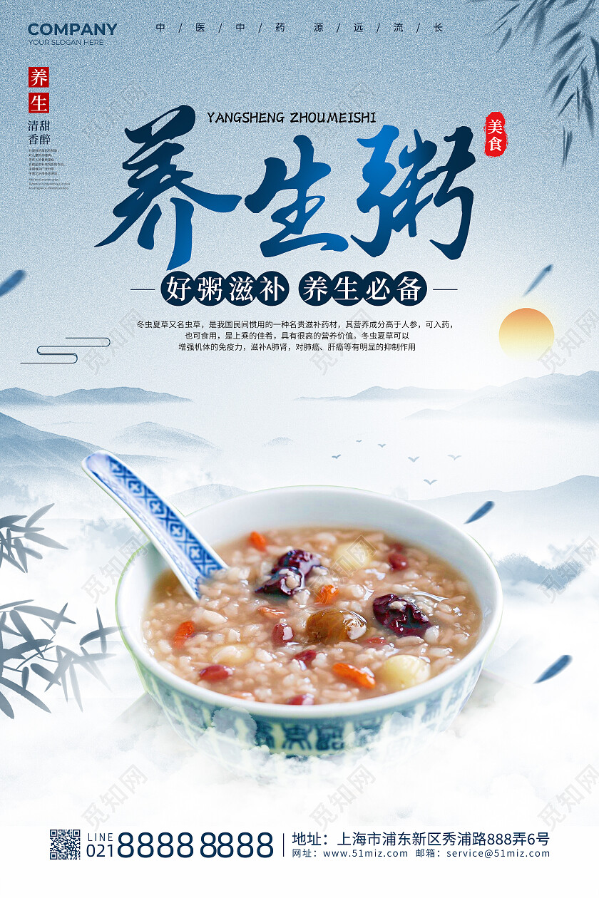 蓝色水墨风养生粥美食养生海报