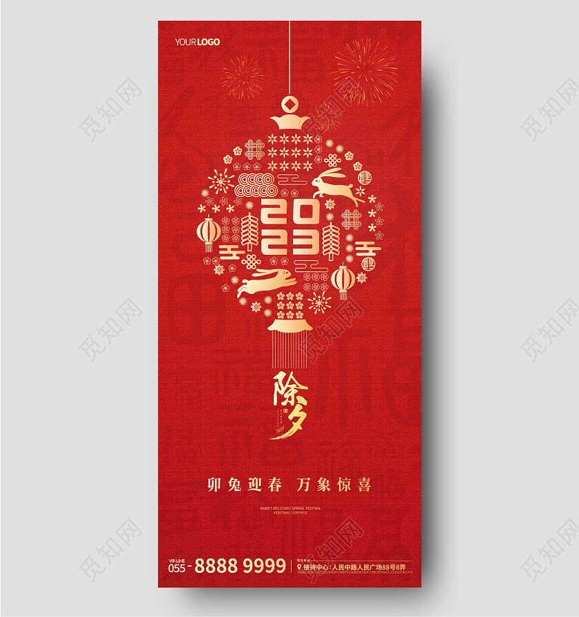 2023除夕兔年春节兔子剪纸剪影手机宣传海报