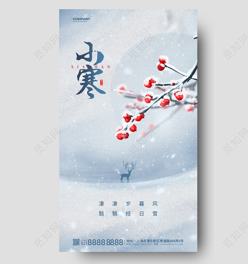 蓝色唯美中国风水墨二十四节气小寒手机宣传海报