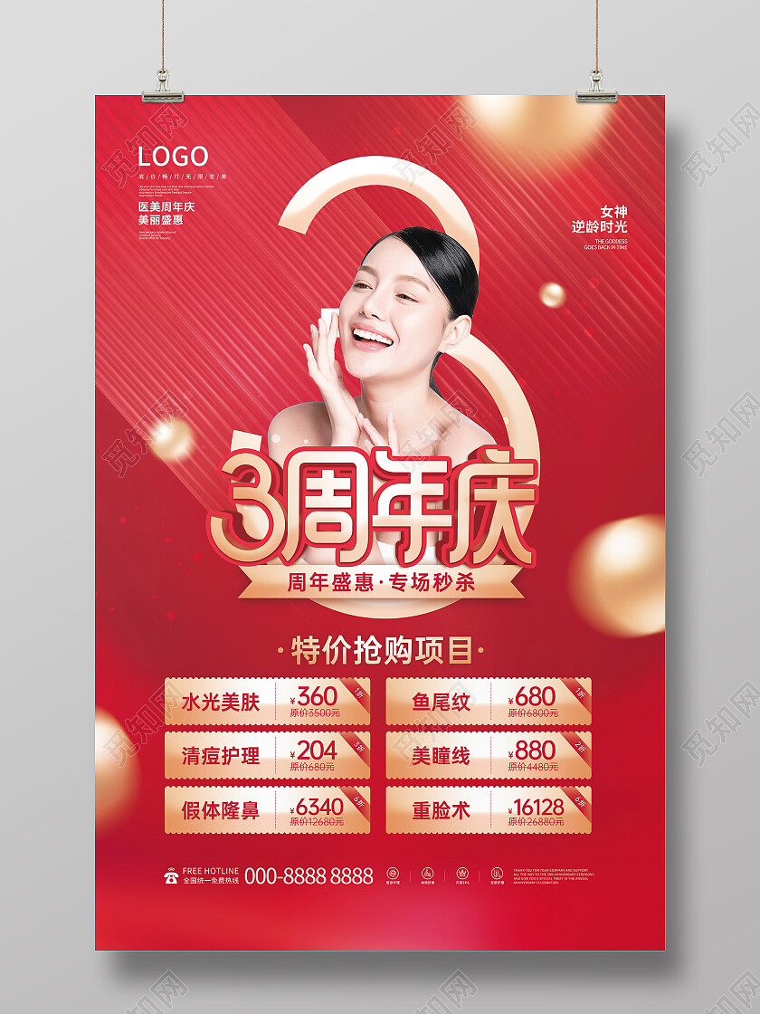 红色喜庆简约大气3周年庆海报