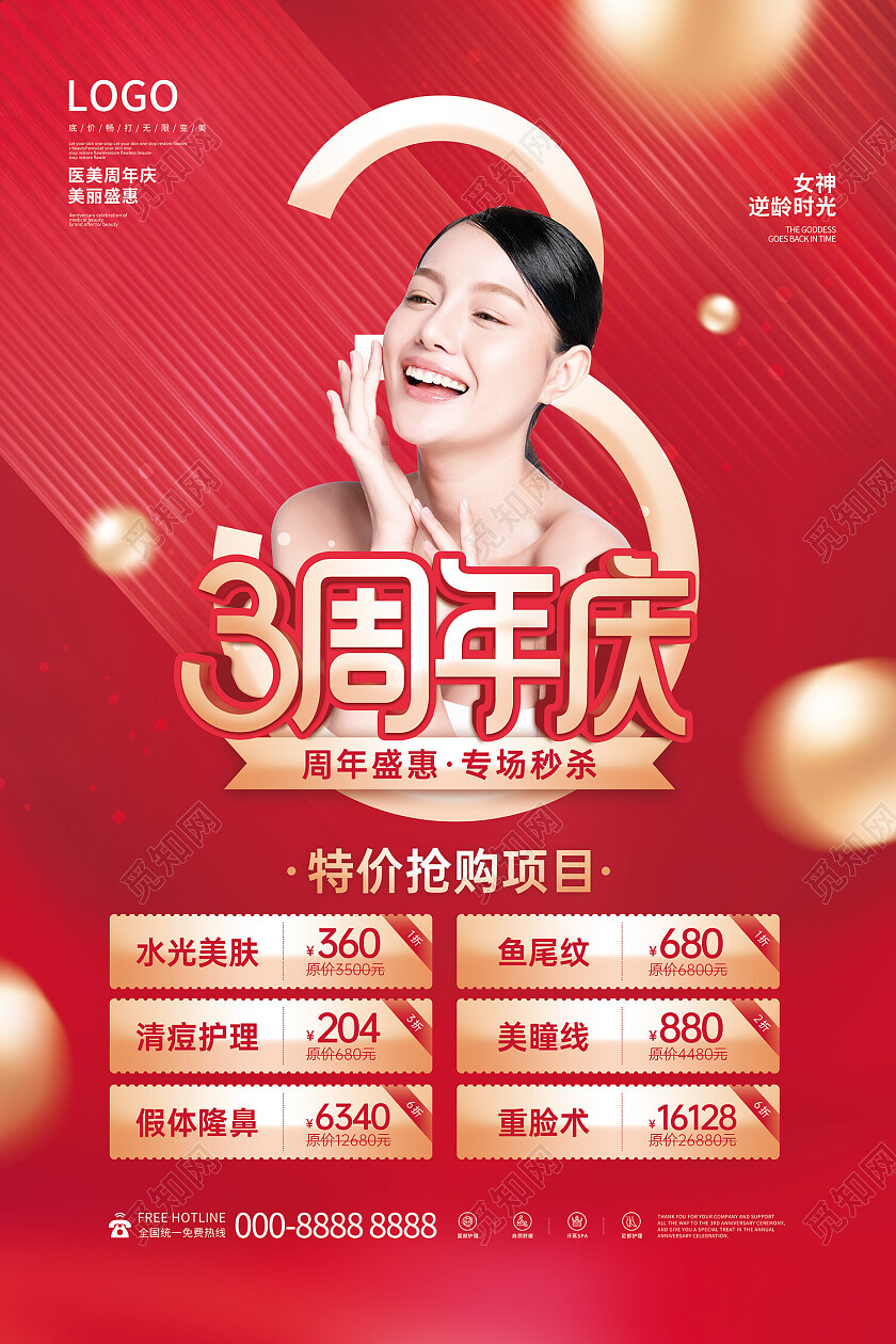 红色喜庆简约大气3周年庆海报