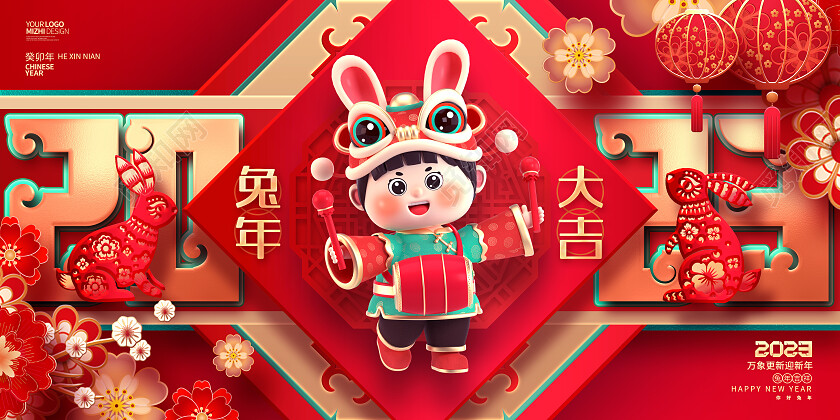 红色剪纸喜庆2023兔年新年春节宣传展板