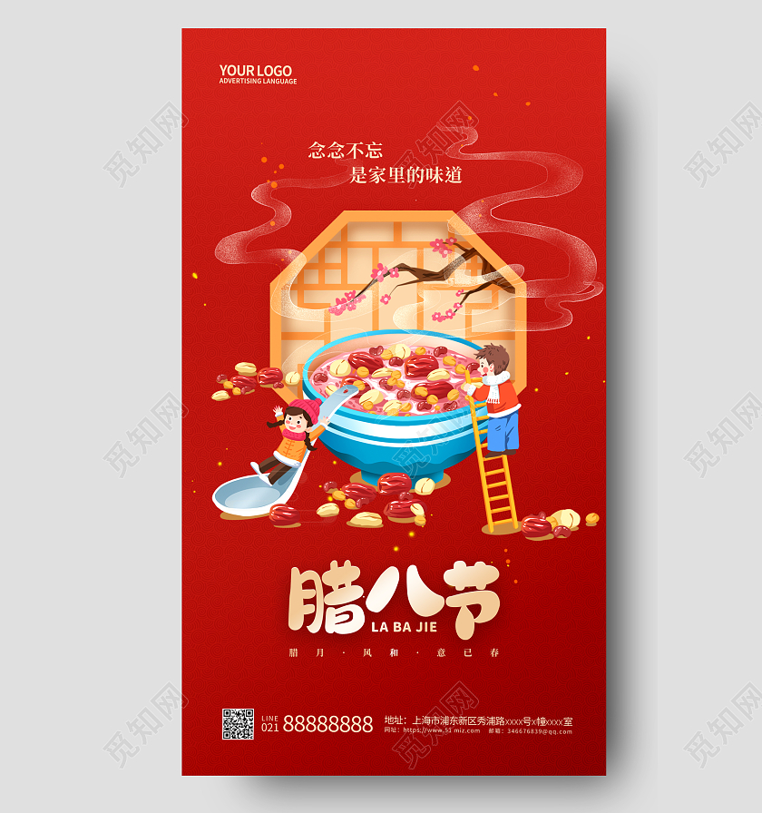 红色简约腊八节腊八手机宣传海报