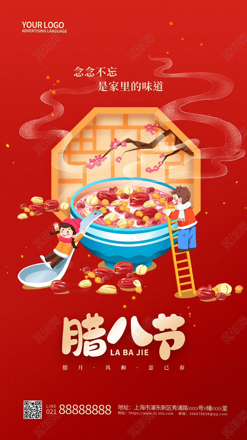 红色简约腊八节腊八手机宣传海报