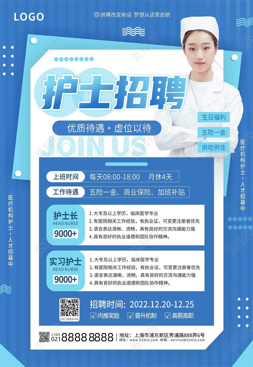 蓝色简约医疗健康医院护士招聘海报背景