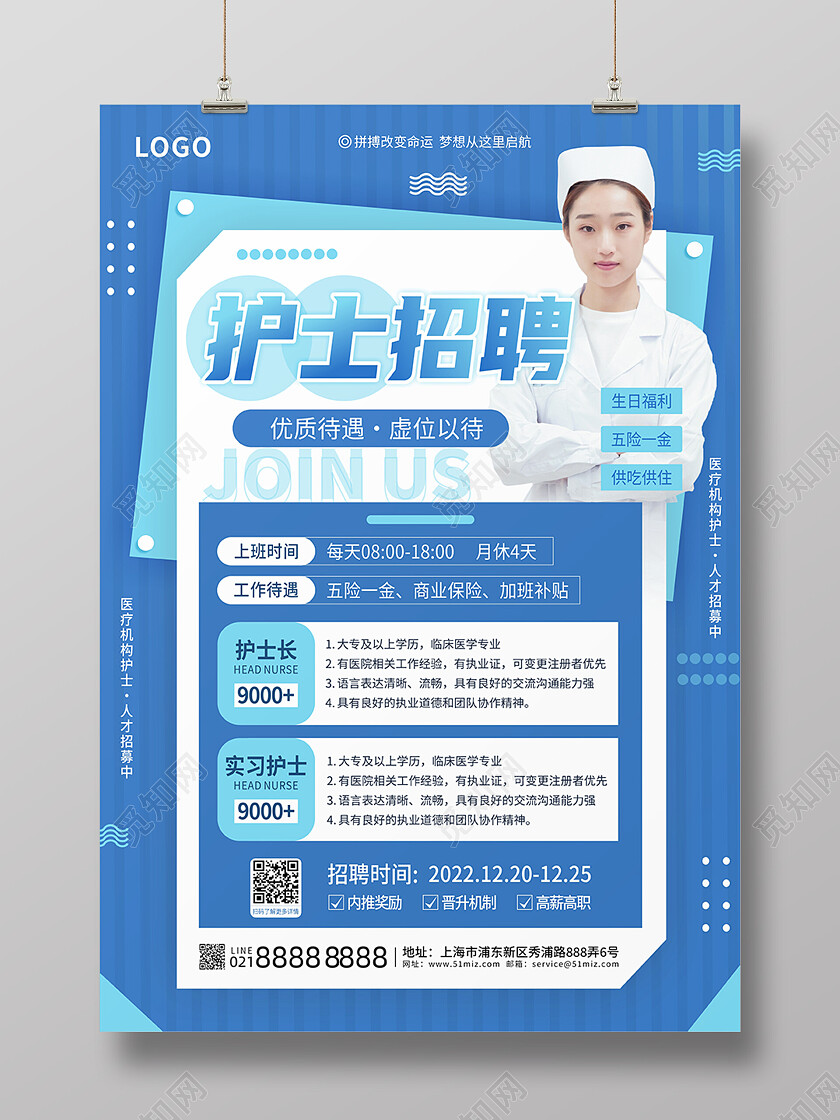 蓝色简约医疗健康医院护士招聘海报背景