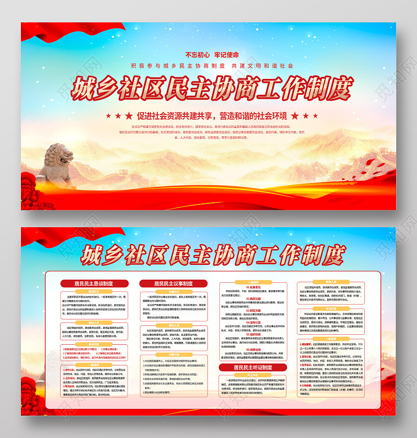 红色简约城乡社区民主协助工作制度宣传栏