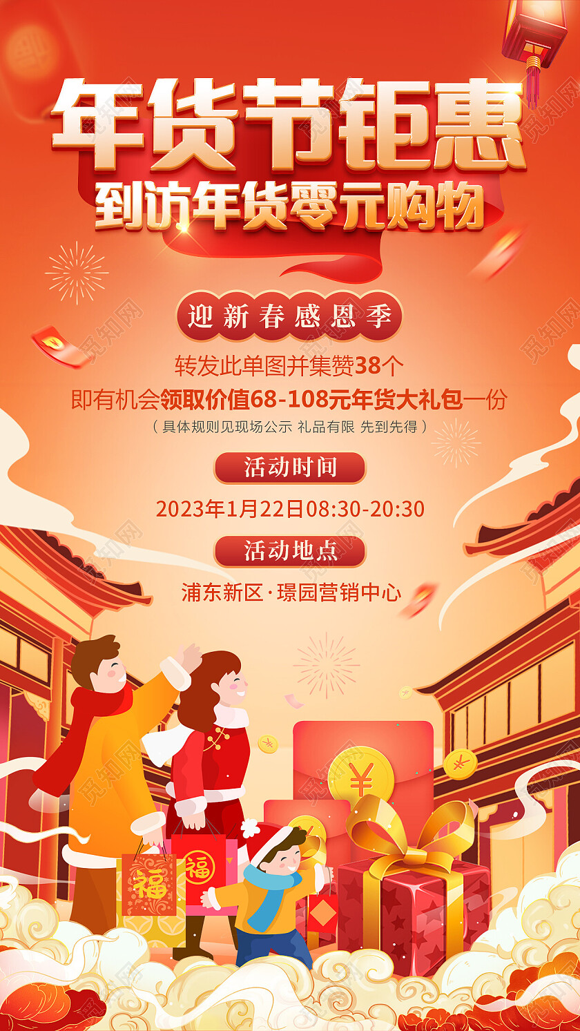 红色国潮2023年货节手机文案海报