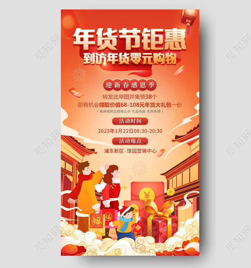红色国潮2023年货节手机文案海报