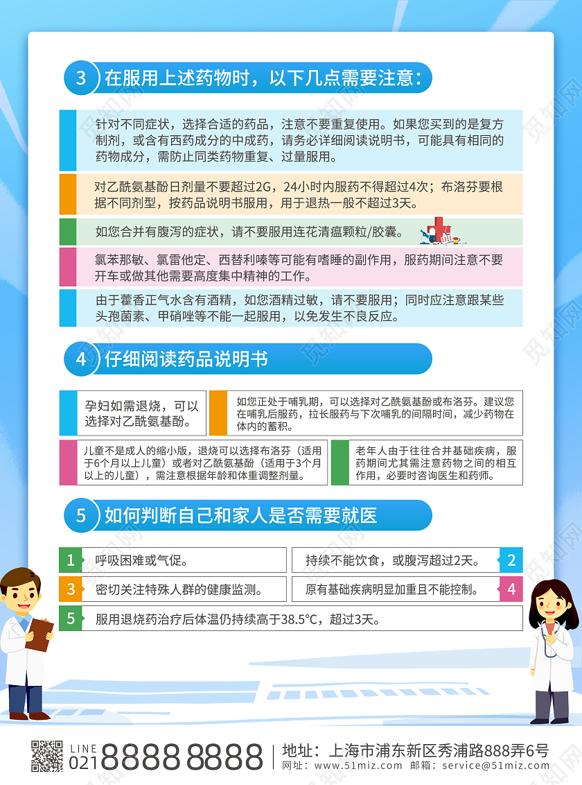 蓝色简约卡通风新冠病毒居家治疗如何备药居家隔离宣传单