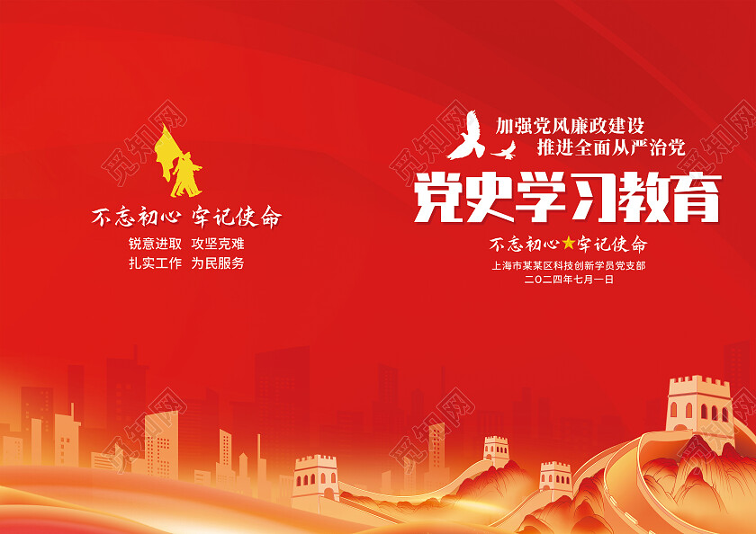 红色简约党史学习教育党政封面教育封面