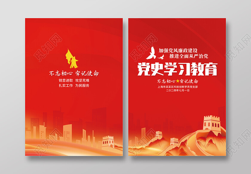 红色简约党史学习教育党政封面教育封面