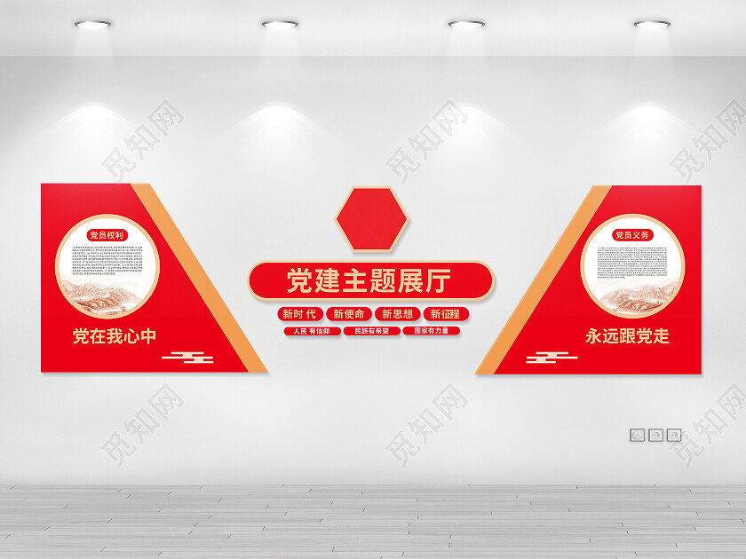 红色简约党建文化厅党建学主题展厅党建文化墙