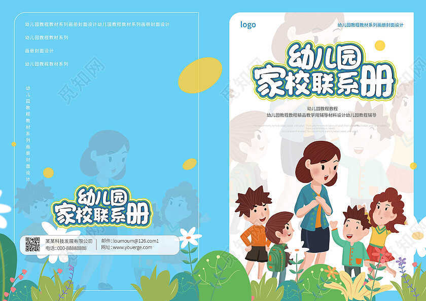 蓝色背景创意卡通风格幼儿园家校联系册封面设计画册封面