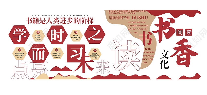 红金色中国风创意书香读书文化阅读文化墙设计