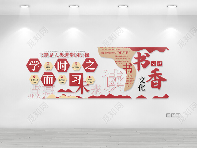 红金色中国风创意书香读书文化阅读文化墙设计