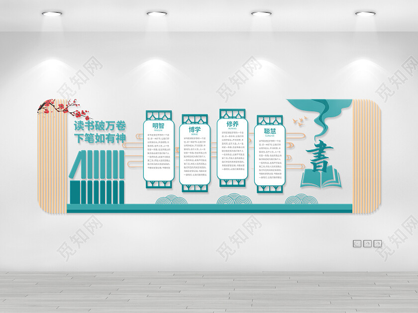 黄绿色中式中国风读书学习阅读文化墙设计