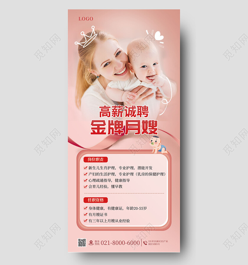 粉色实拍温馨简约月嫂培训招聘服务招聘手机文案海报