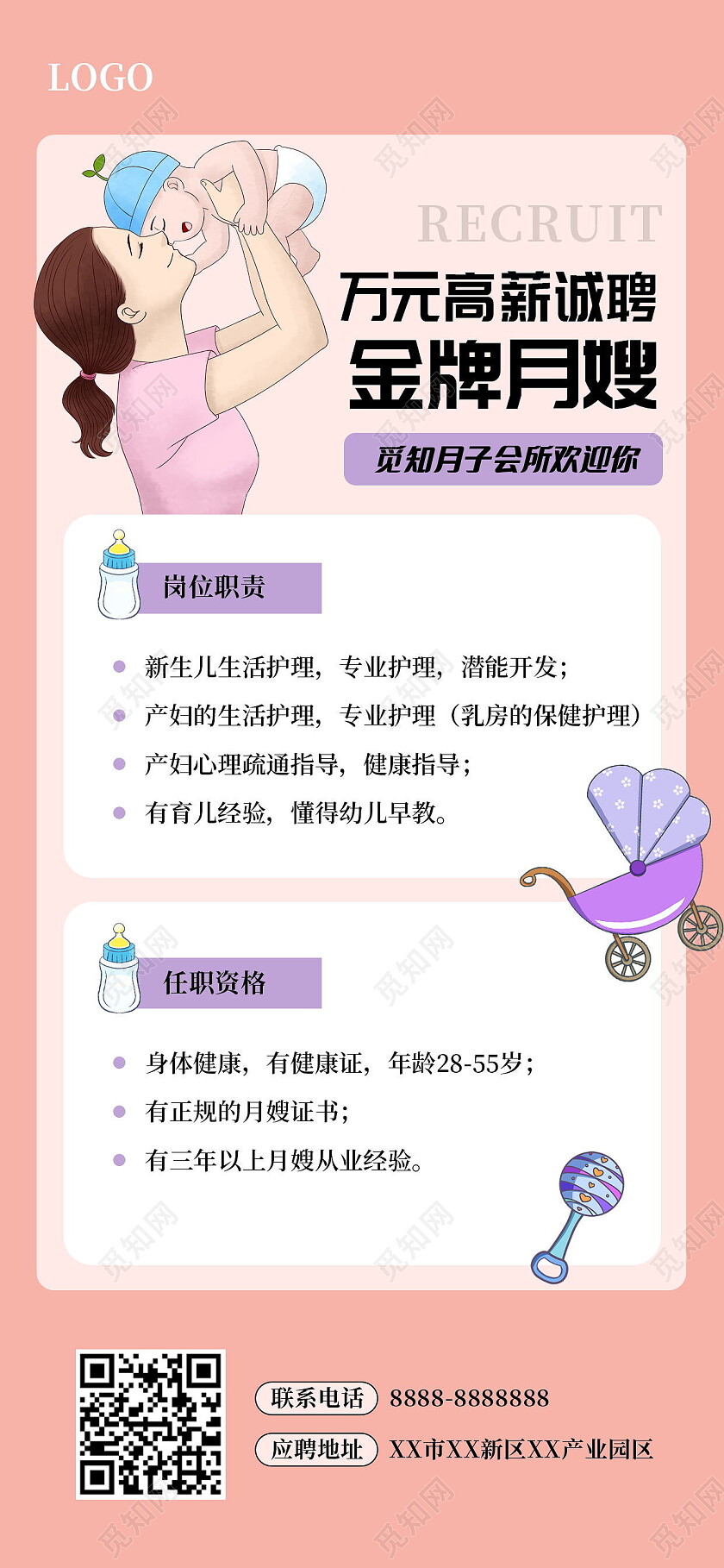 温馨简约插画月嫂培训招聘服务招聘手机文案海报