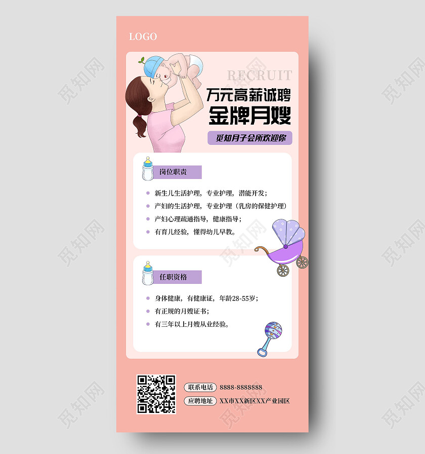 温馨简约插画月嫂培训招聘服务招聘手机文案海报
