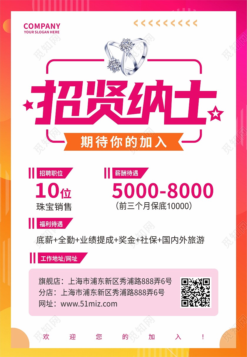 紫色渐变招聘招贤纳士珠宝销售导购海报背景招聘海报