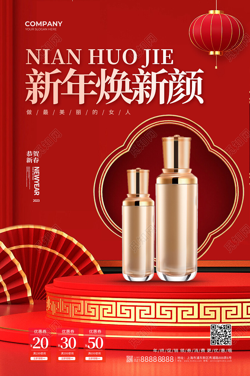 红色简约3d喜庆新年护肤品医美美容焕新颜新年海报
