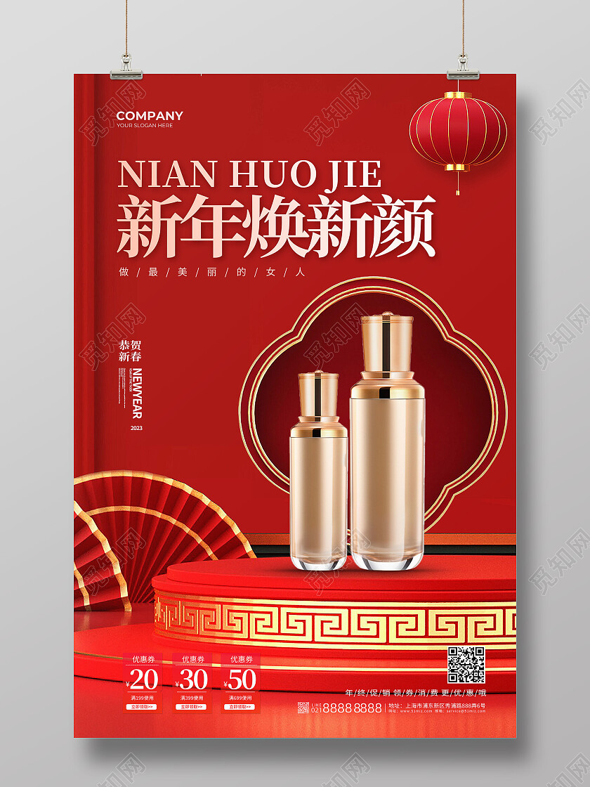 红色简约3d喜庆新年护肤品医美美容焕新颜新年海报