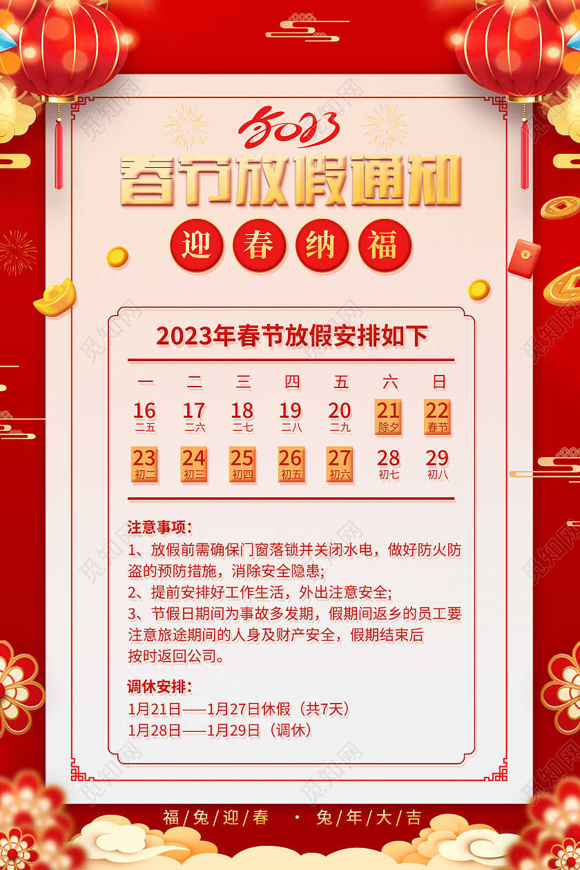 红色喜庆兼职春节放假通知新年海报