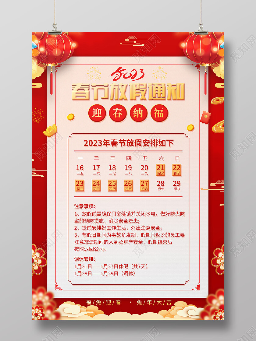 红色喜庆兼职春节放假通知新年海报