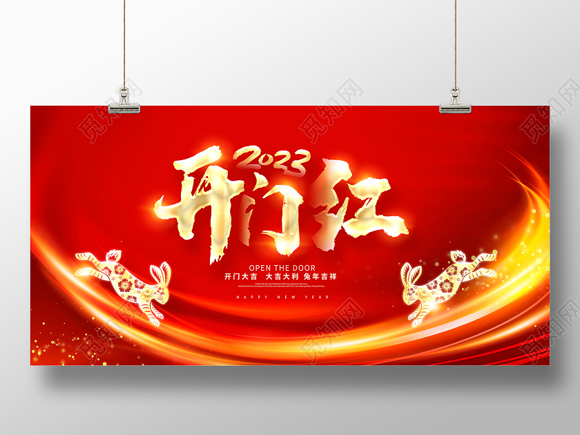 红色大气2023兔年开门红宣传展板设计2023开工大吉