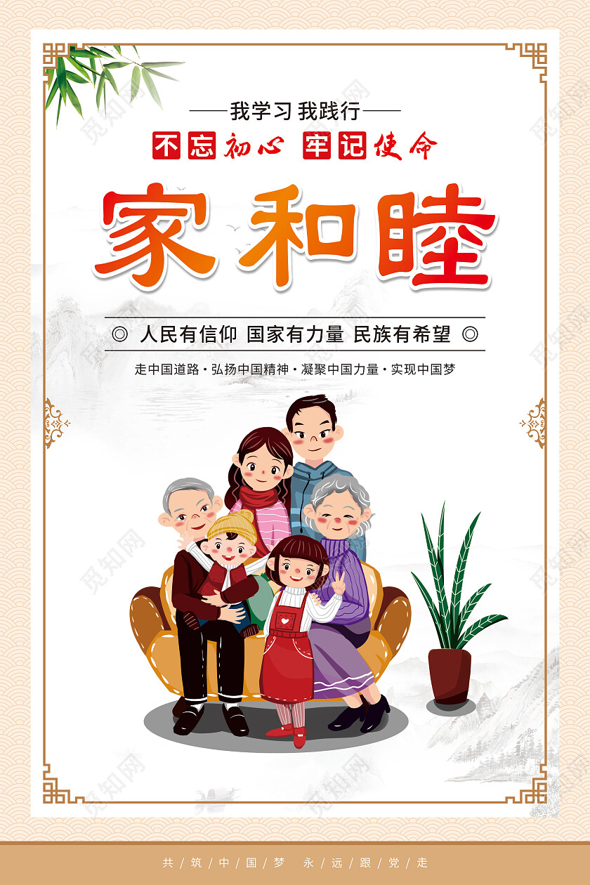 黄色水墨卡通中国梦套图