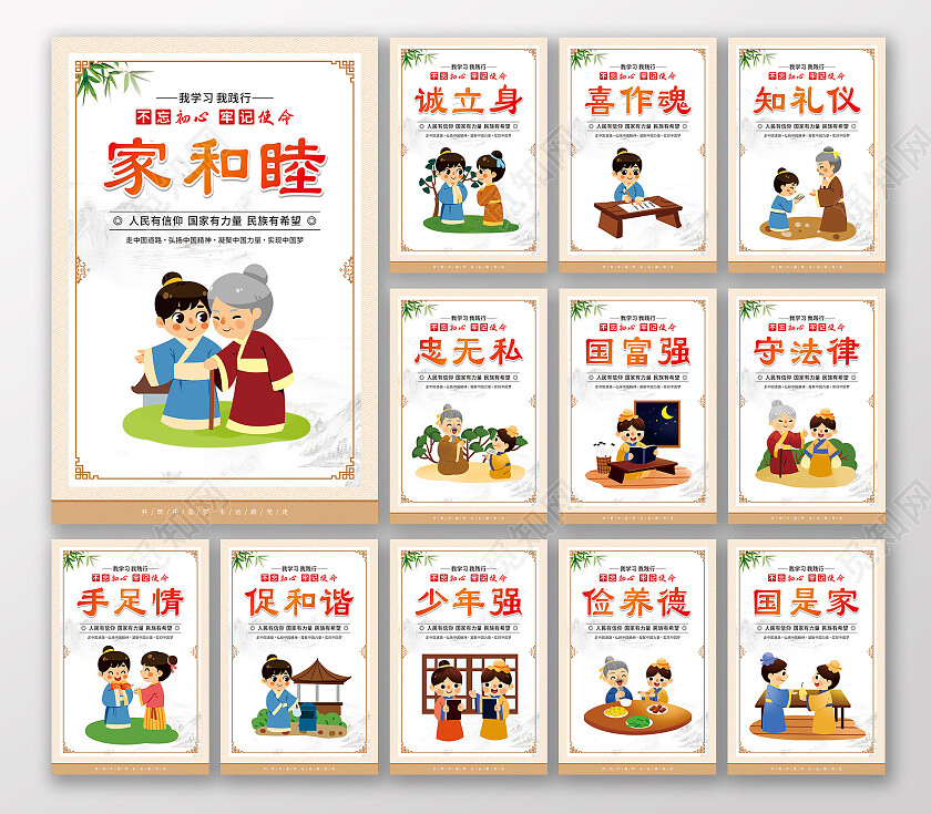 黄色水墨卡通中国梦套图