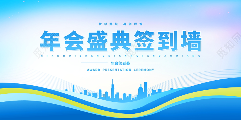 蓝色大气2023兔年年会盛典签到墙宣传展板2023年会签到处