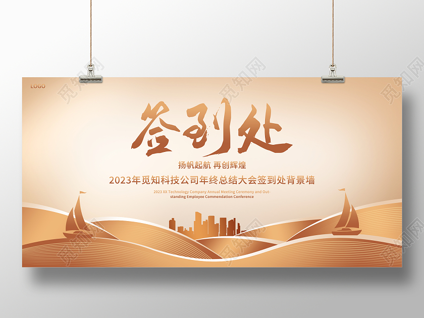 时尚大气2023兔年年会盛典签到墙宣传展板2023年会签到处