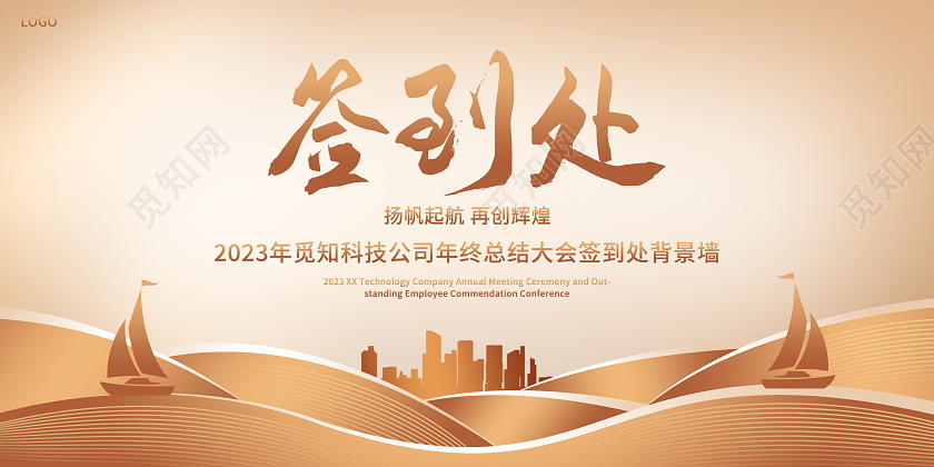 时尚大气2023兔年年会盛典签到墙宣传展板2023年会签到处