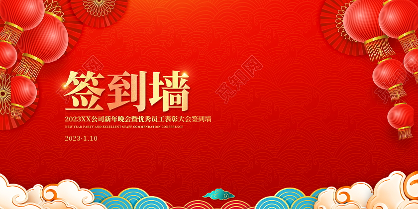 红色大气2023兔年年会盛典签到墙宣传展板2023年会签到处